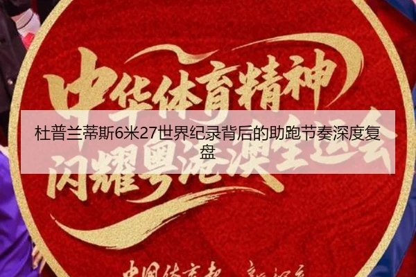 du-pu-lan-di-si-mi-shi-jie-ji-lu-bei-hou-de-zhu-pao-jie-zou-shen-du-fu-pan-2-597.jpg